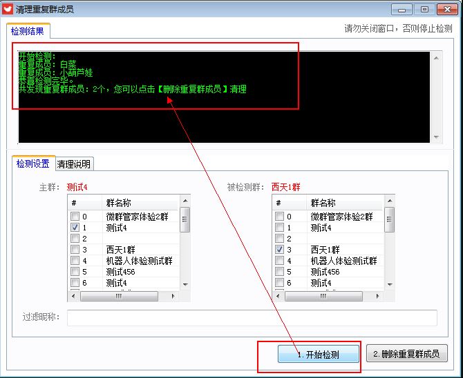 微群管家怎么使用?微群管家小翼版使用教程与注意事项