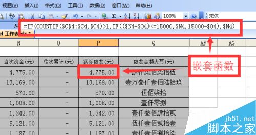 excel中函数和公式的使用方法