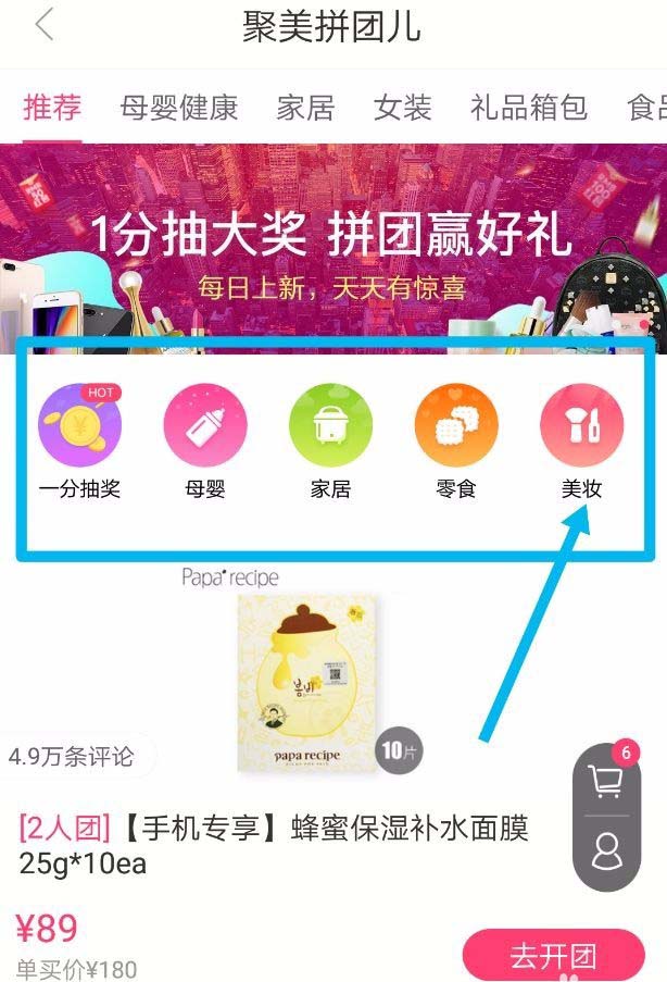 聚美优品app怎么拼团购买商品?