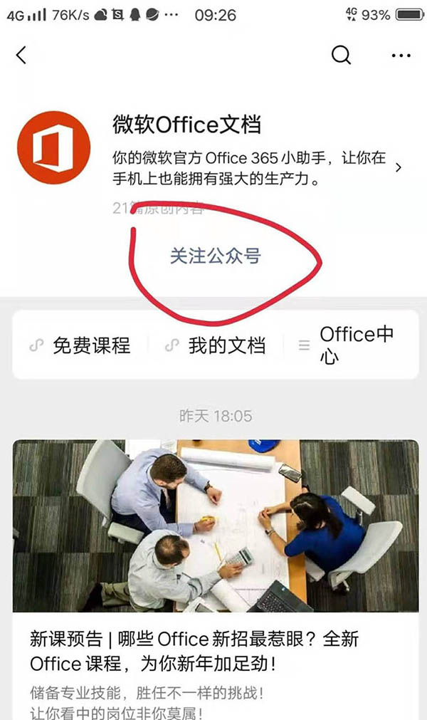 微信公众号文章怎么采集? 微信公众号文章转换为Word/PPT的技巧