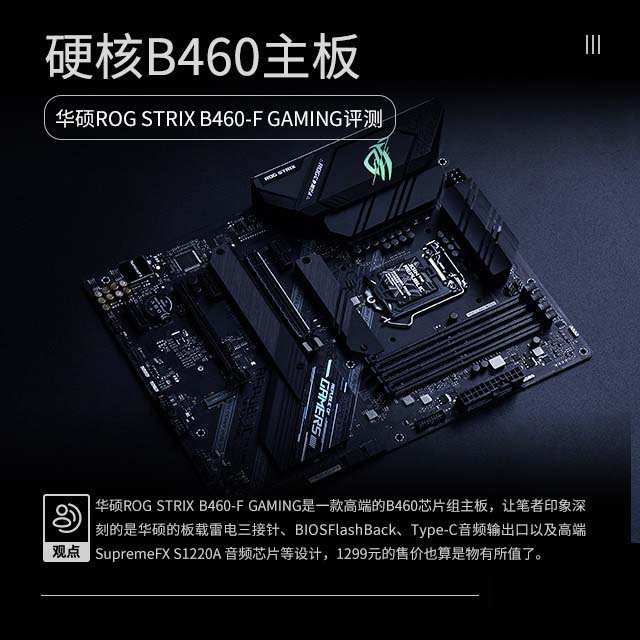 B460主板怎么樣?華碩ROG STRIX B460-F GAMING主板詳細(xì)評(píng)測(cè)