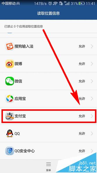 支付宝app怎么设置禁止开启定位服务?