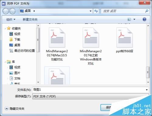 MindManager2017怎么转换为pdf文件?