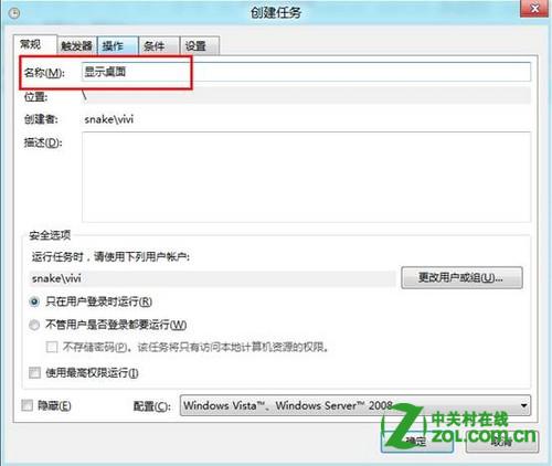 windows8启动时越过Metro界面直接进入传统桌面的方法