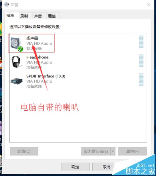 win10系统声卡驱动完整但没有声音如何解决