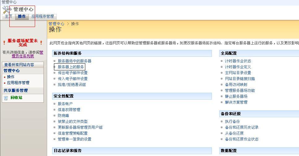 SharePoint 2007图文开发教程(1) 简介，安装，配置及创建Web应用程序