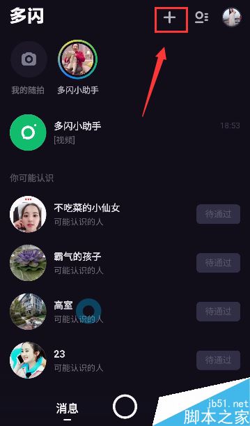 多闪怎么发起群聊？多闪发起群聊教程