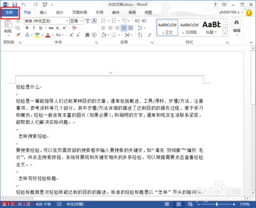 word2013使用技巧：如何設(shè)置word文檔自動保存