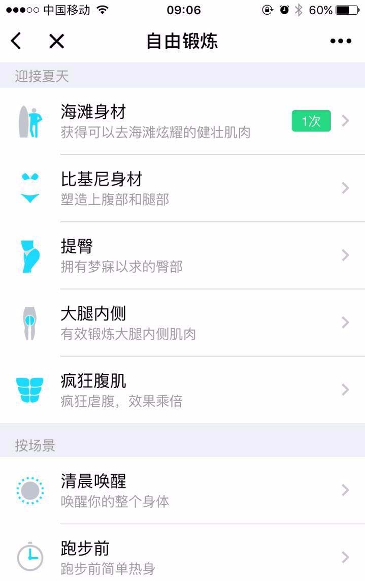 微信公众号中怎么使用小程序健身?