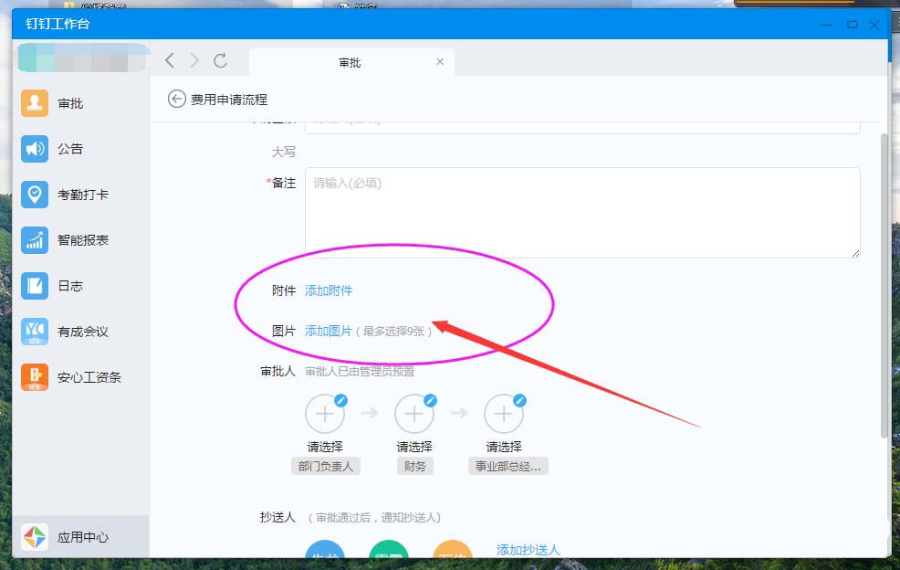 OA办公系统费用申请流程怎么操作?