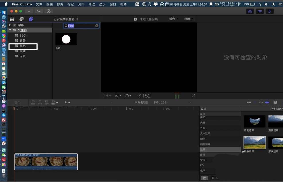 finalcutpro怎么制作斜纹转场特效视频?