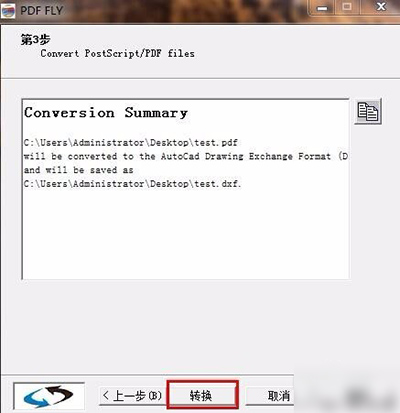 用PDF FLY把PDF转成CAD格式的方法