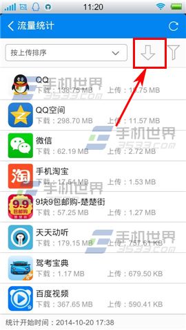 WIFI万能钥匙怎么查看流量统计?