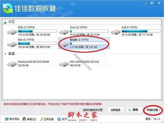 佳佳数据恢复软件怎么使用？佳佳数据恢复软件安装使用详细图文教程