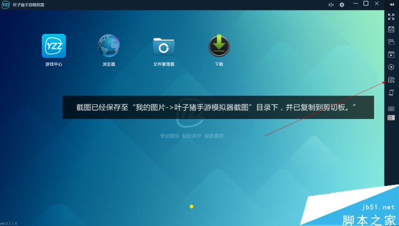 叶子猪手游模拟器如何截图 模拟器截图方法及图片保存位置介绍