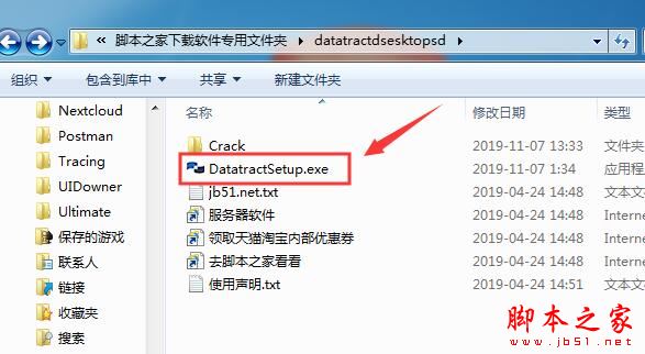 Datatract如何激活 PDF打印驅(qū)動Amyuni Datatract Desktop安裝及激活教程