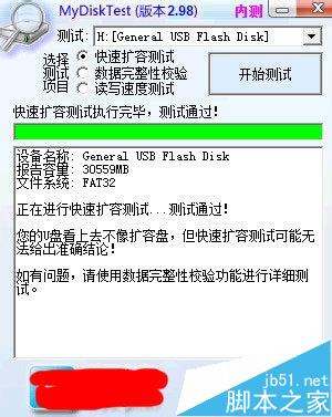 怎么去判断U盘是否是USB 3.0? usb3.0读写速度测试教程