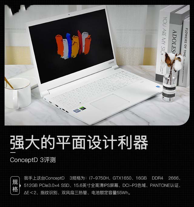 強(qiáng)大的平面設(shè)計(jì)利器 Acer ConceptD 3詳細(xì)圖文評(píng)測(cè)