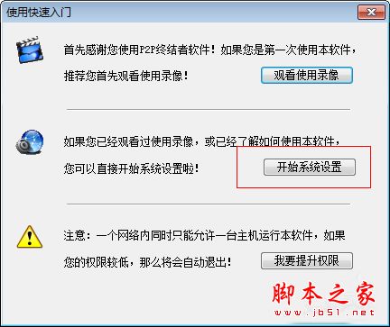 如何利用P2P终结者软件限制别人网速?P2P终结者断网限速教程