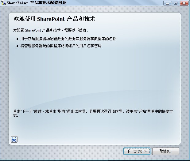 SharePoint 2007图文开发教程(1) 简介，安装，配置及创建Web应用程序