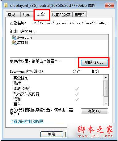 Win7系统显卡驱动更新不了图文教程