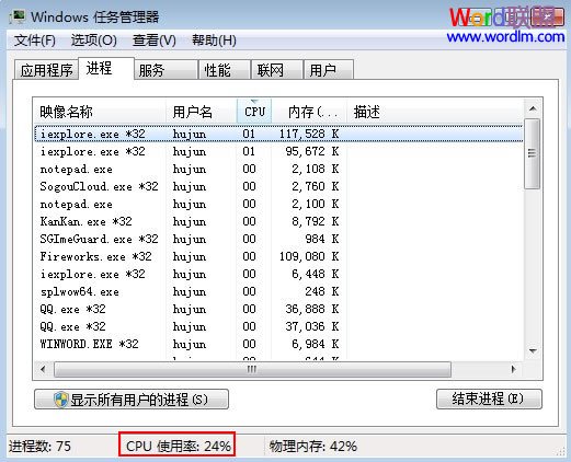 怎么解決打開Word2003時CPU占用率過高的問題