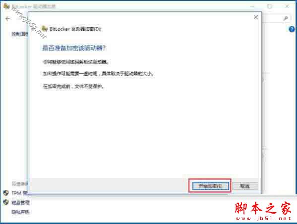 win10系统怎么利用bitlocker给驱动器加密