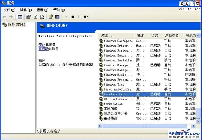 不能連接Wireless Zero Configuration服務(wù)不能自動啟的問題解決方法