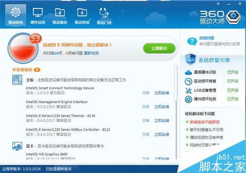 360驅(qū)動(dòng)大師有什么用? 360驅(qū)動(dòng)大師使用方法及功能介紹