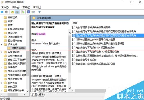 Windows 10 10240怎么設置禁止驅(qū)動自動更新？