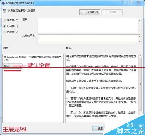 Win7系统禁用驱动程序强制签名的方法