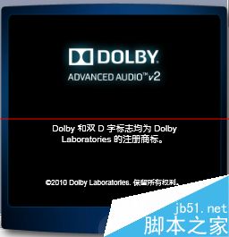 普通电脑怎么拥有杜比Doldy音效？杜比音效驱动的安装教程