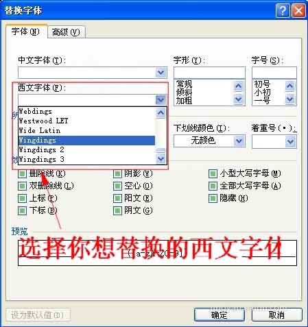 word所有字母和数字的格式如何快速修改?