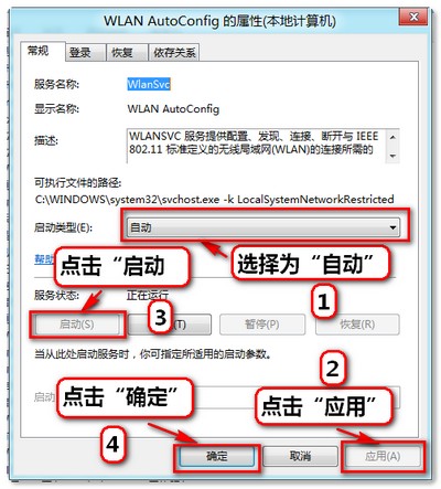 win8无线网卡搜索不到信号但无线设备驱动正常的解决方法