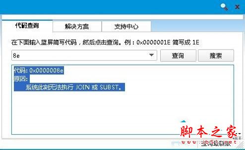 Win8系统开机蓝屏提示错误代码0x0000008e的原因及解决方法