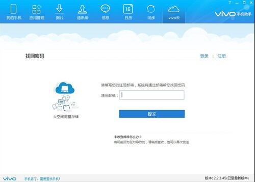 vivo云忘记密码怎么办 vivo找回密码图文教程详解