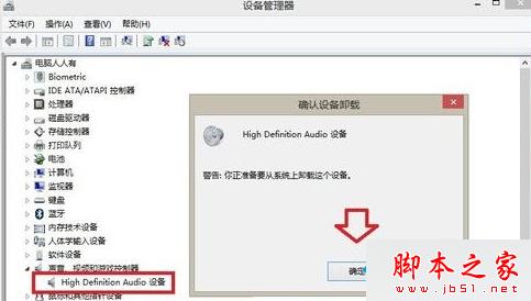 win8系统如何彻底卸载声卡驱动程序？ win8系统卸载声卡驱动的图文教程