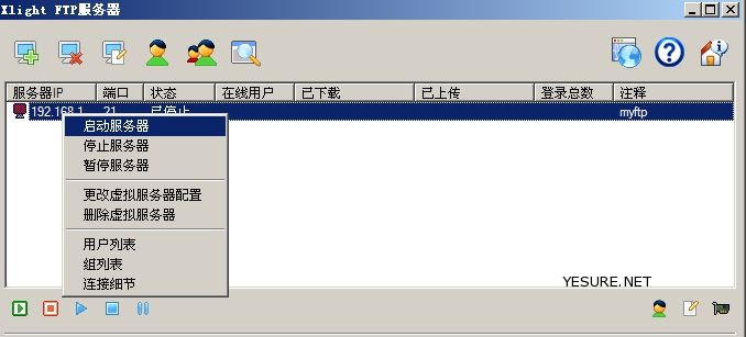 Xlight FTP Server 轻量级FTP服务器软件使用介绍