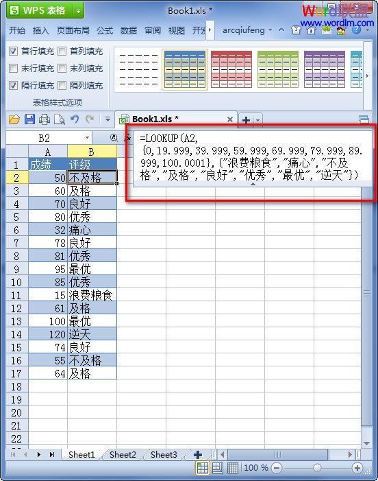 WPS表格如何使用區(qū)間進(jìn)行多條件判斷