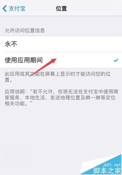 支付宝app怎么开启定位服务? 支付宝定位权限未开启的解决办法