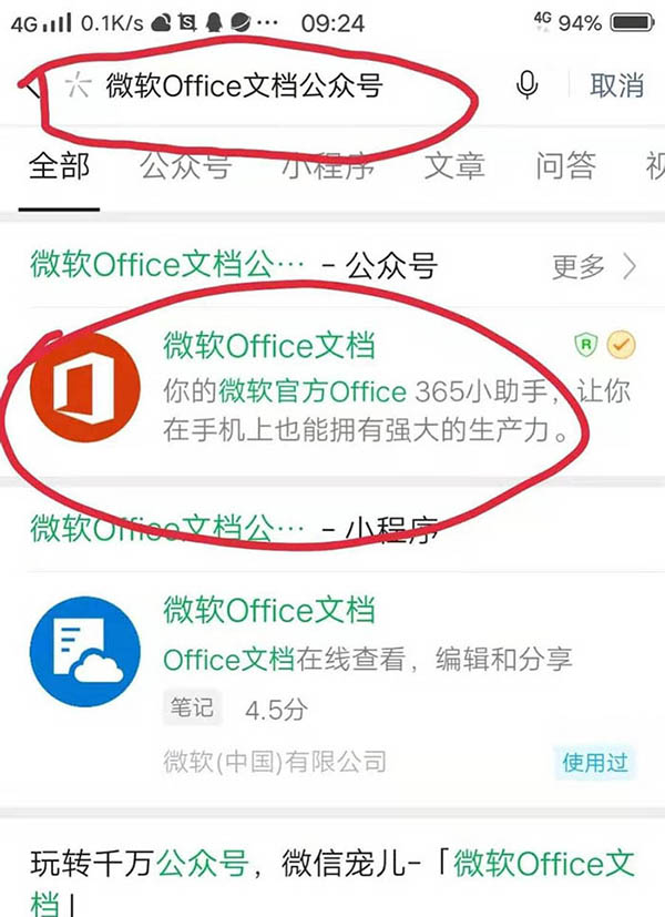 微信公众号文章怎么采集? 微信公众号文章转换为Word/PPT的技巧