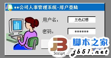 如何用excel制作登录窗口