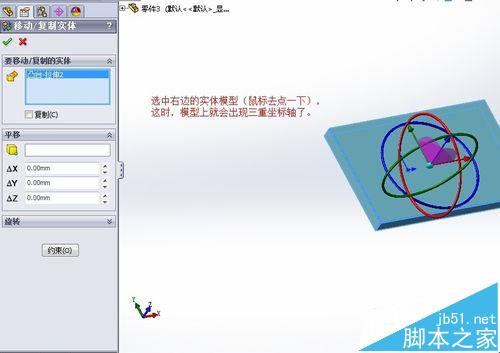 solidworks零件模型怎么旋转到任意角度?