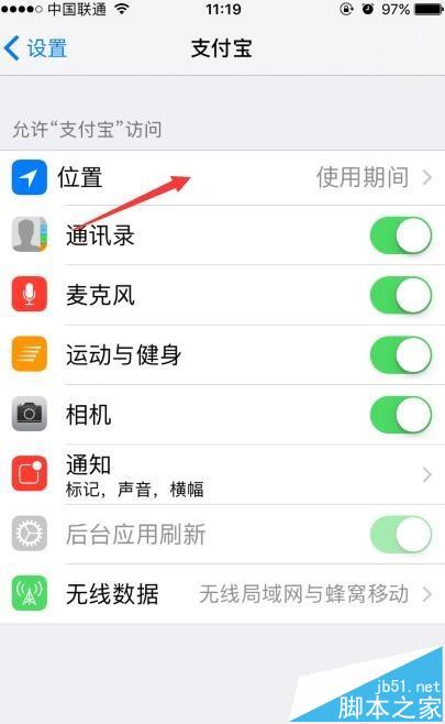 支付宝app怎么开启定位服务? 支付宝定位权限未开启的解决办法