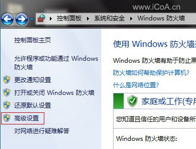 Win7 自带IIS7局域网无法访问问题的解决办法