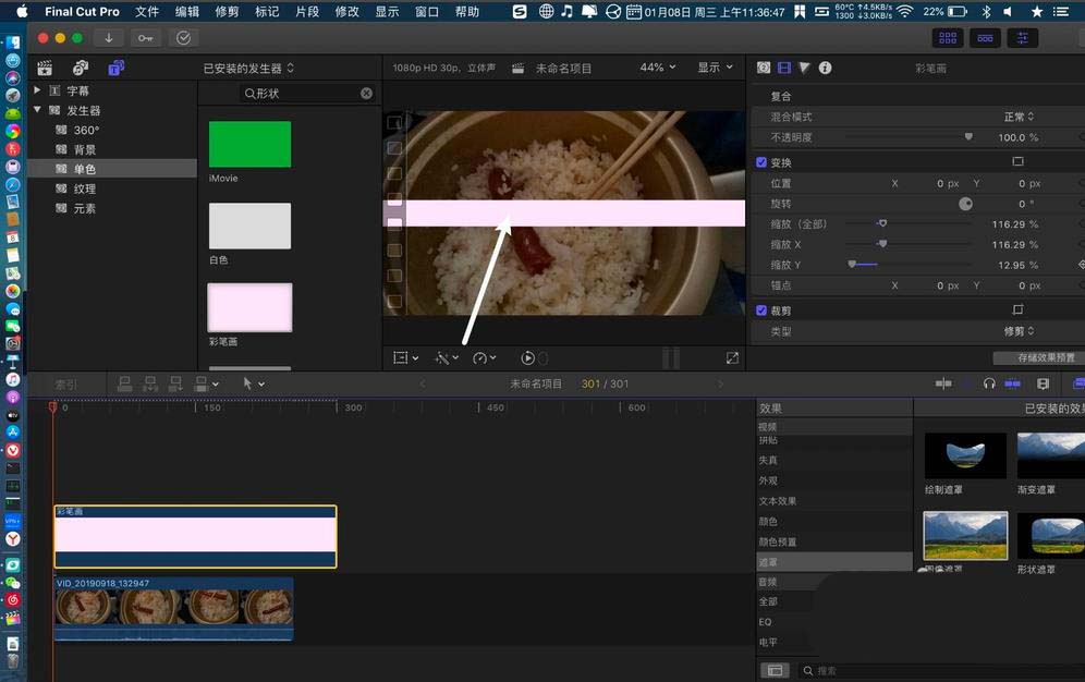 finalcutpro怎么制作斜纹转场特效视频?