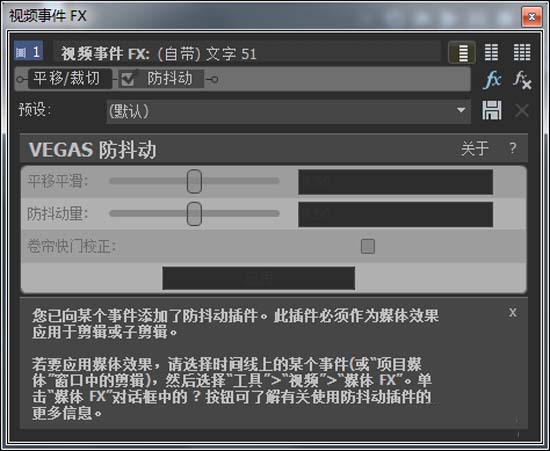 Vegas怎么设置素材防抖动效果?