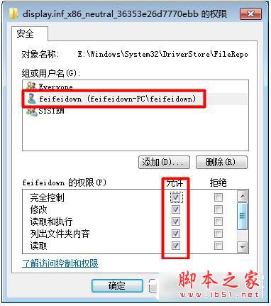 Win7系统显卡驱动更新不了图文教程