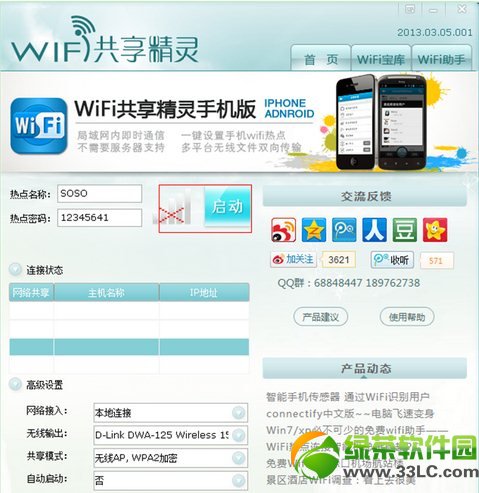 wifi共享精灵启动不了不能登陆使用的解决方法