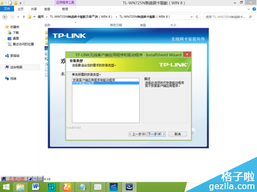 WIN8系统安装TL-WN725N无线网卡驱动图文教程